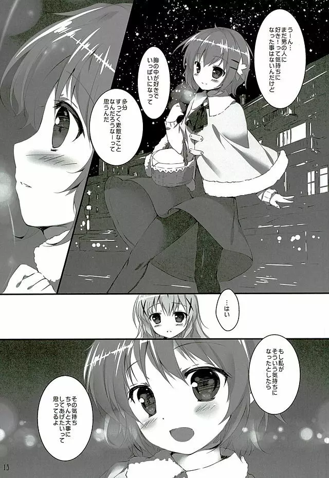 君にkoiしてる - page12