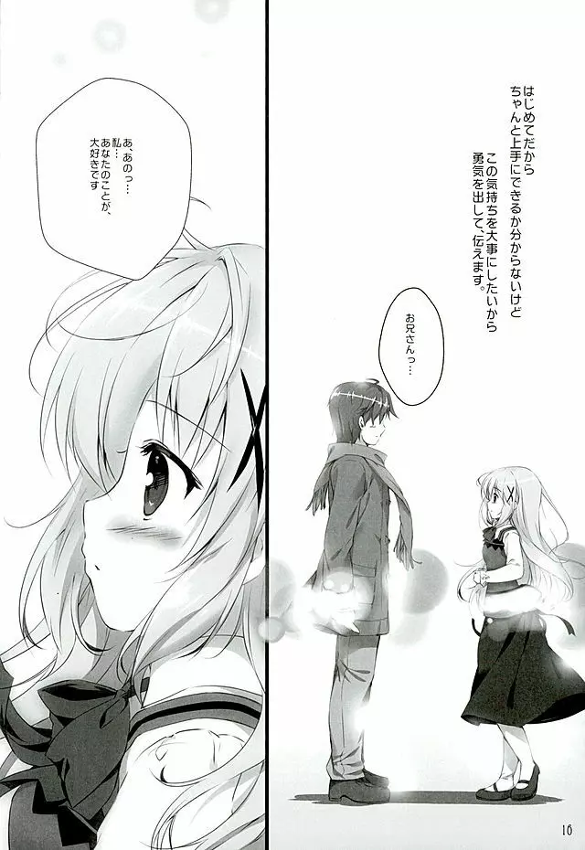 君にkoiしてる - page15