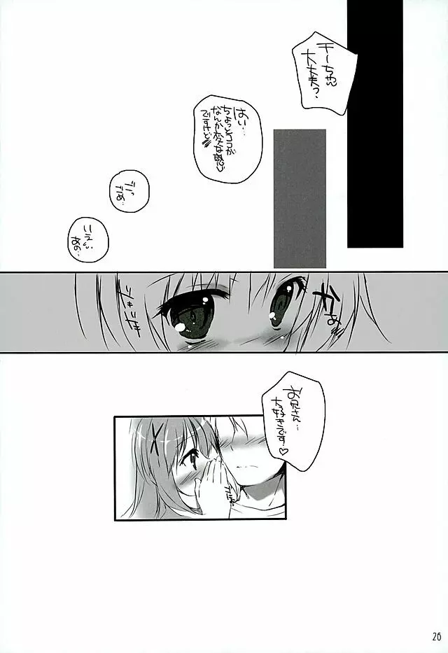 君にkoiしてる - page25