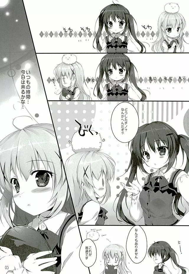 君にkoiしてる - page4