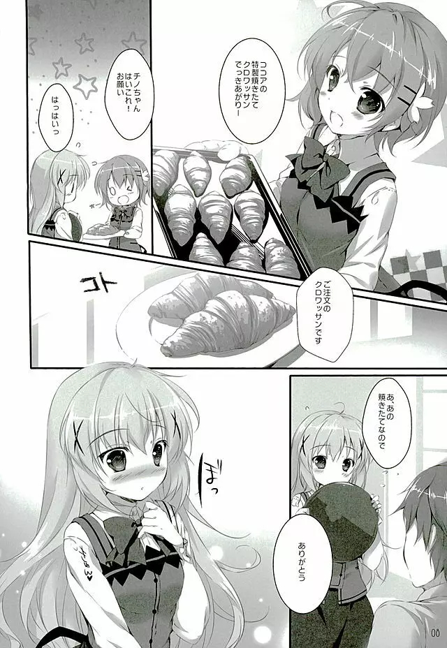 君にkoiしてる - page7