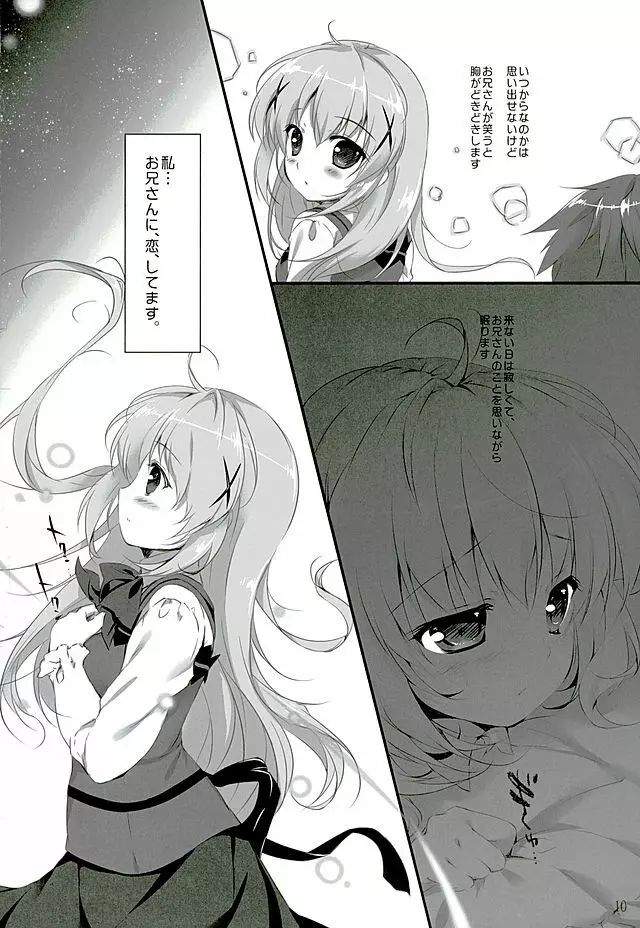 君にkoiしてる - page9