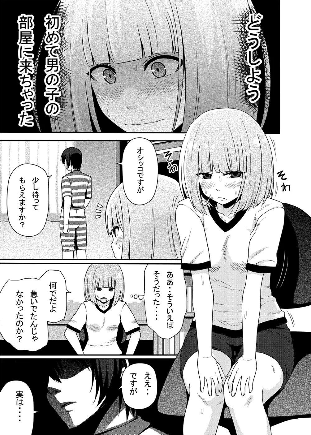 花と尿意と膣内射精。 - page2