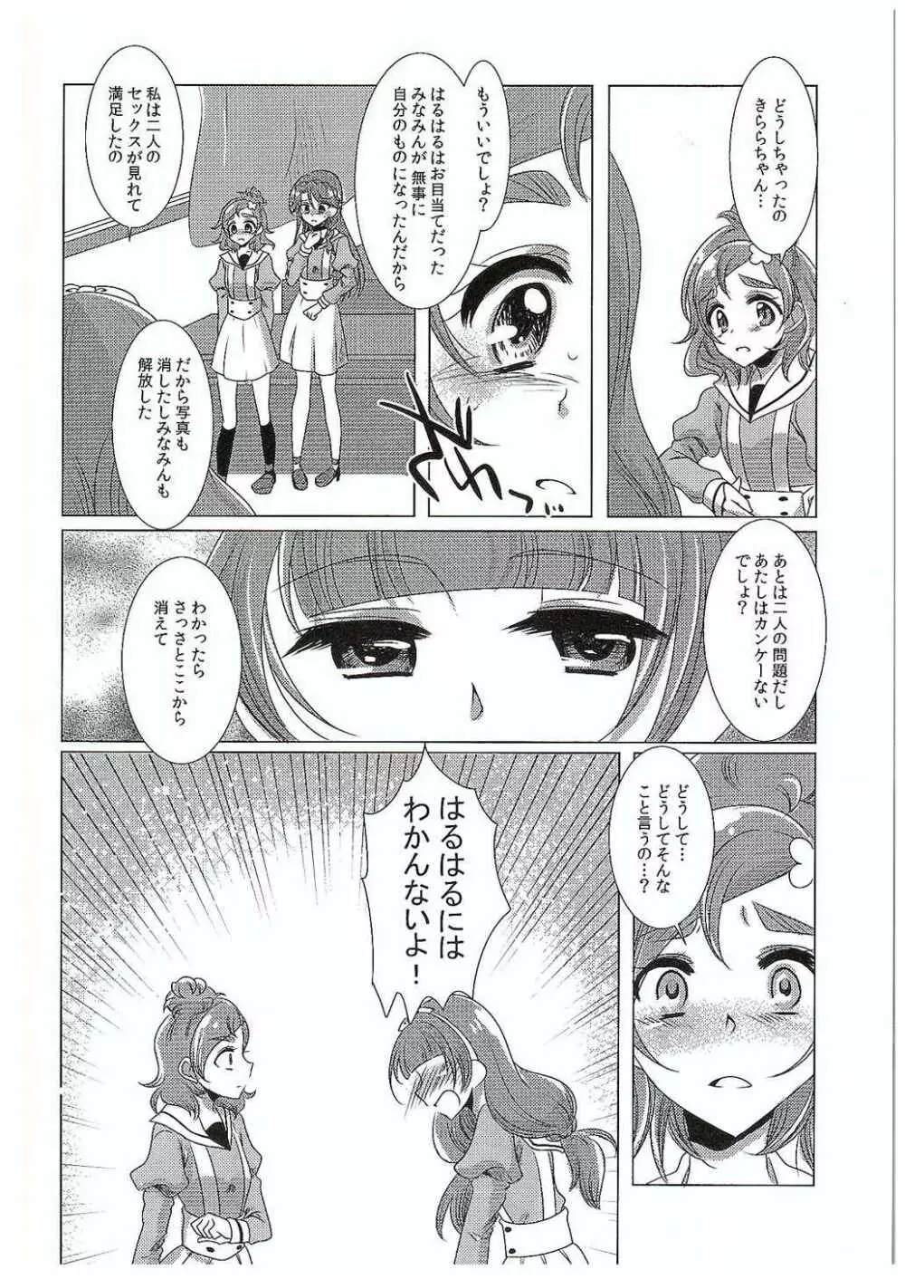 絶体絶命Part2 - page29