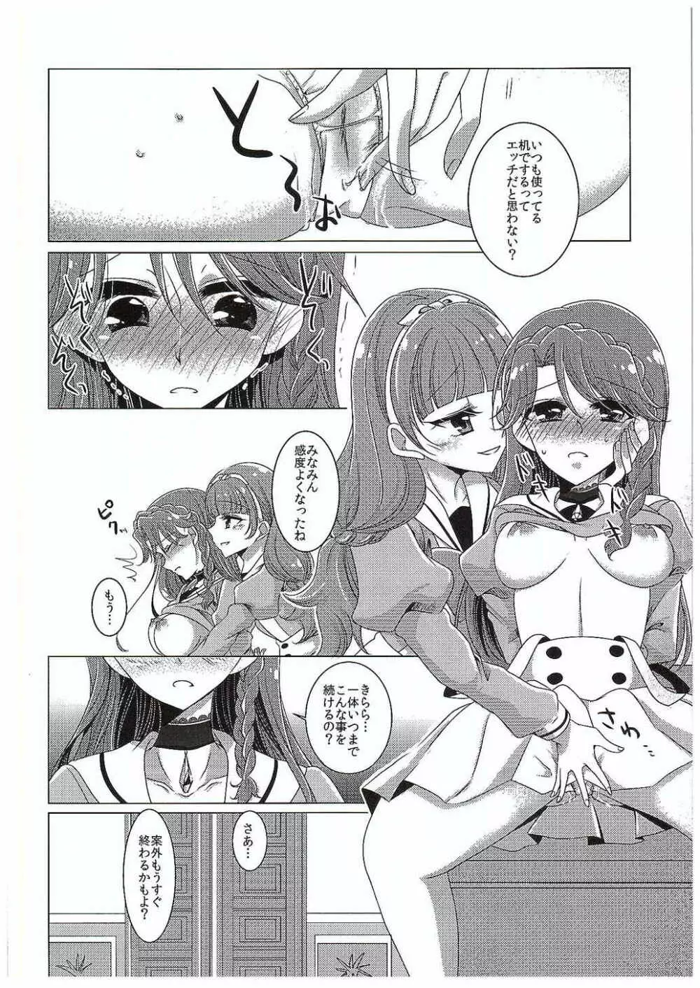 絶体絶命Part2 - page7