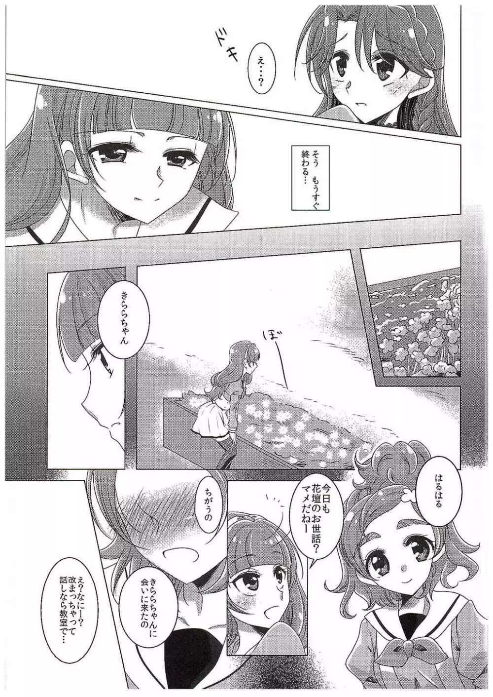 絶体絶命Part2 - page8