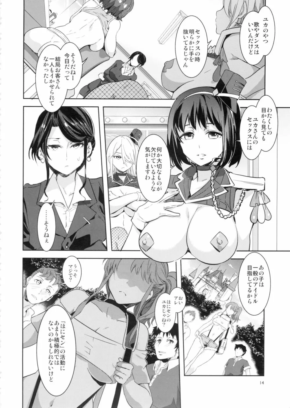 おいでよ!水龍敬ランド the3rdDay - page14