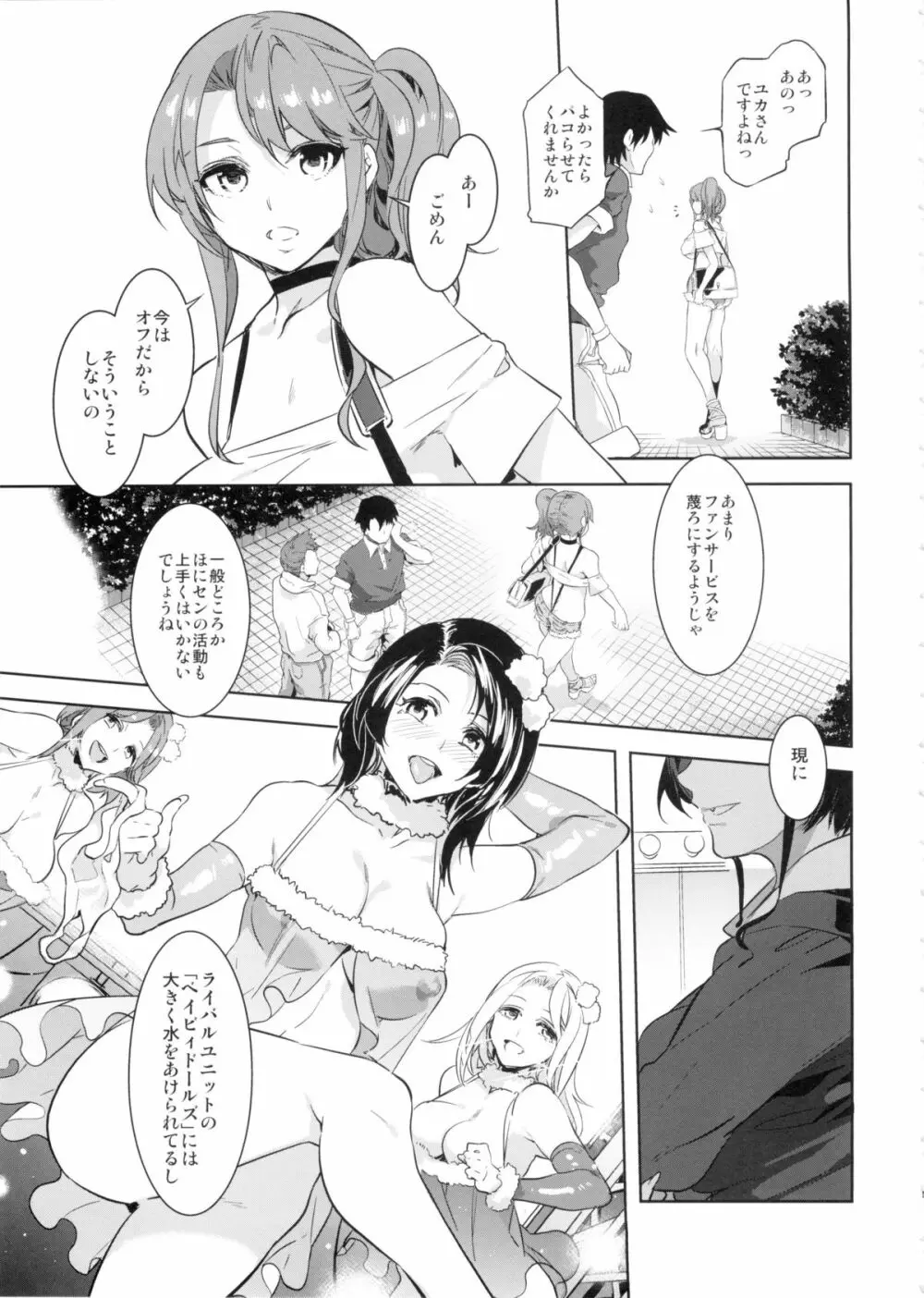 おいでよ!水龍敬ランド the3rdDay - page15