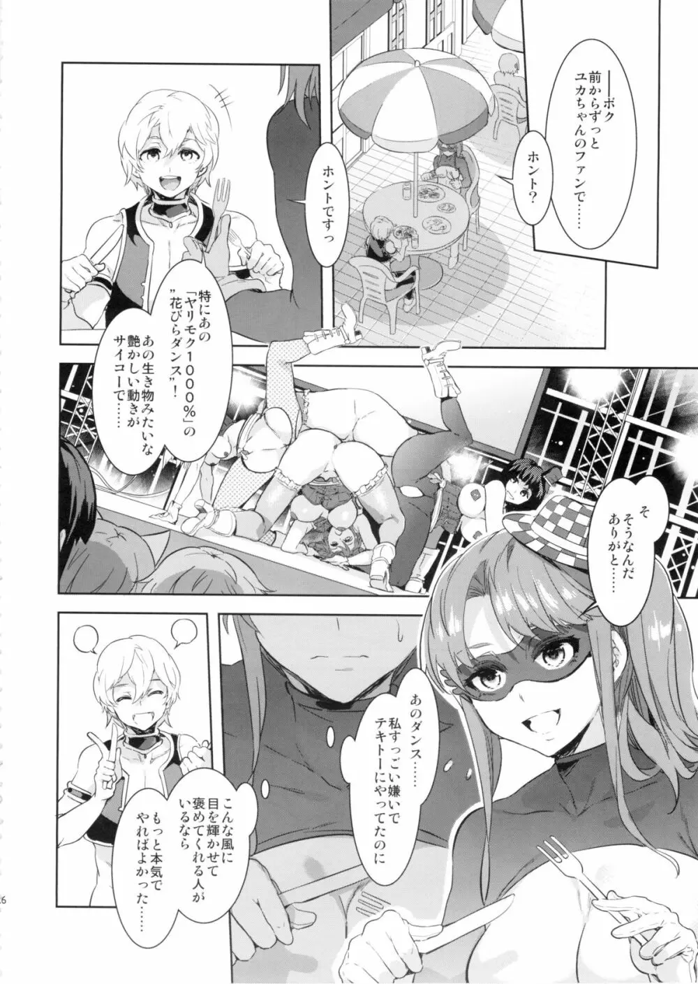 おいでよ!水龍敬ランド the3rdDay - page26