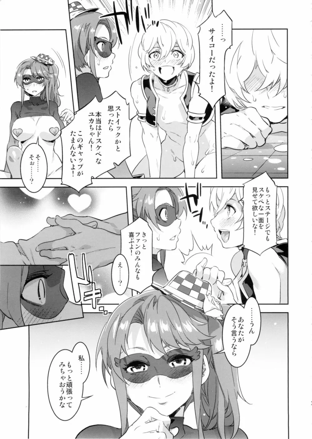 おいでよ!水龍敬ランド the3rdDay - page35