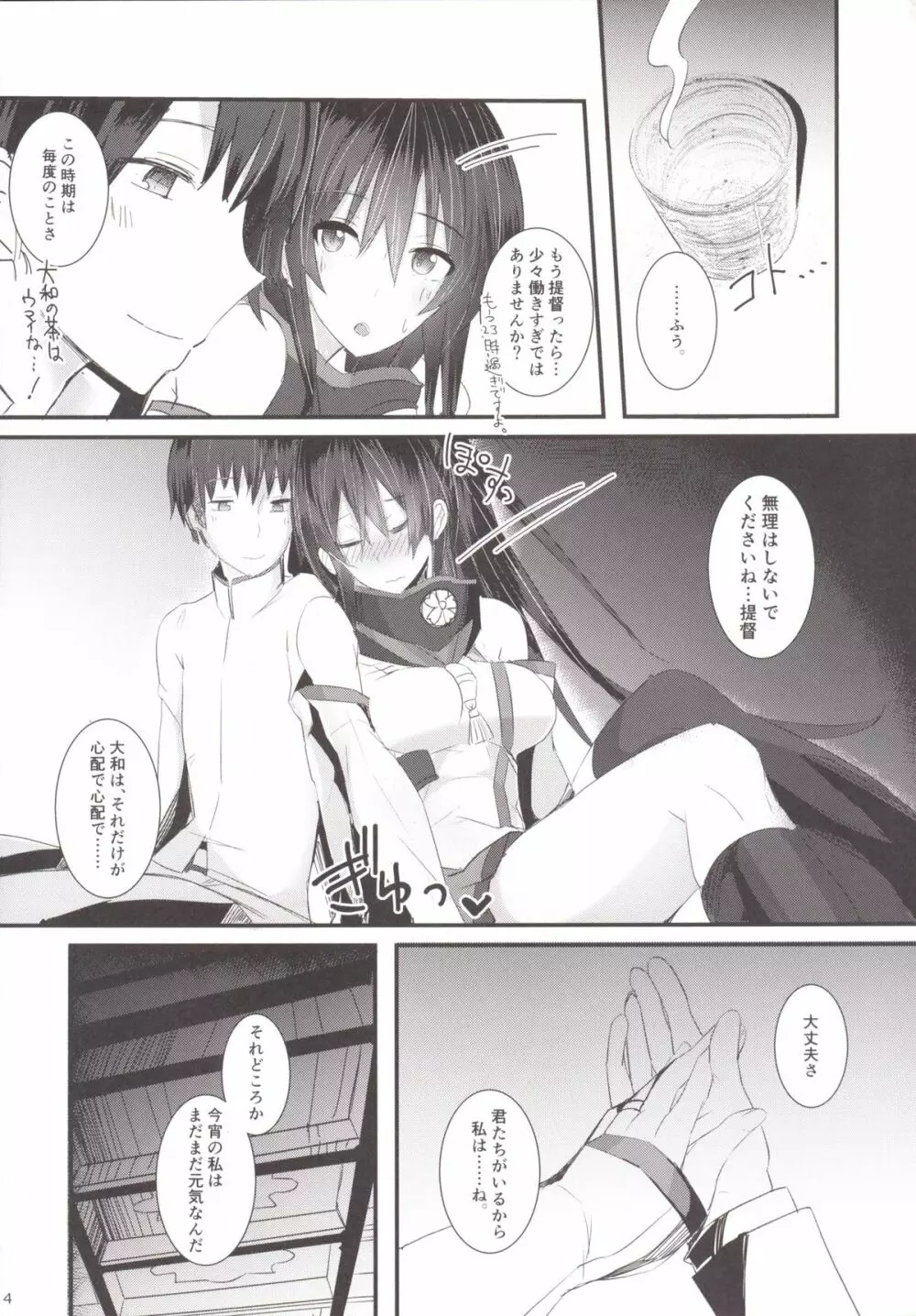 大和さんは背が高い。 - page3