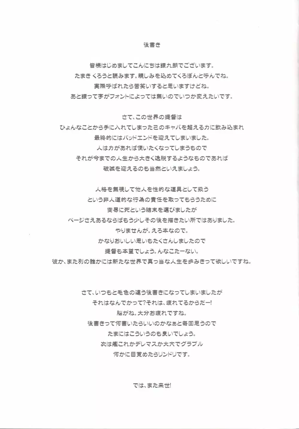 提督+催眠×大井 弐 - page28