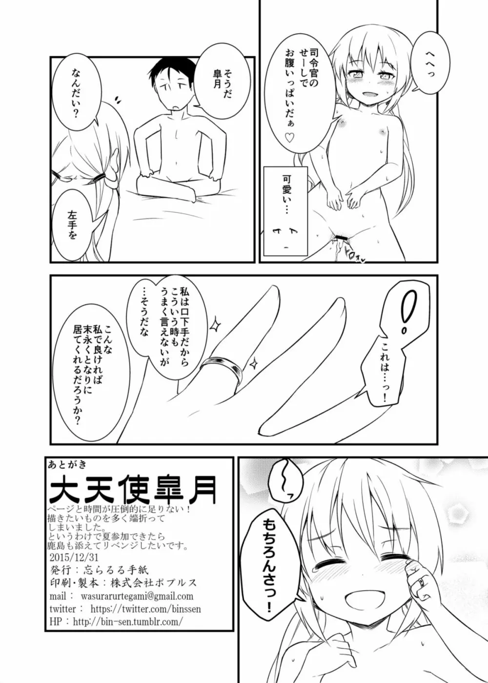 となりの皐月 - page14