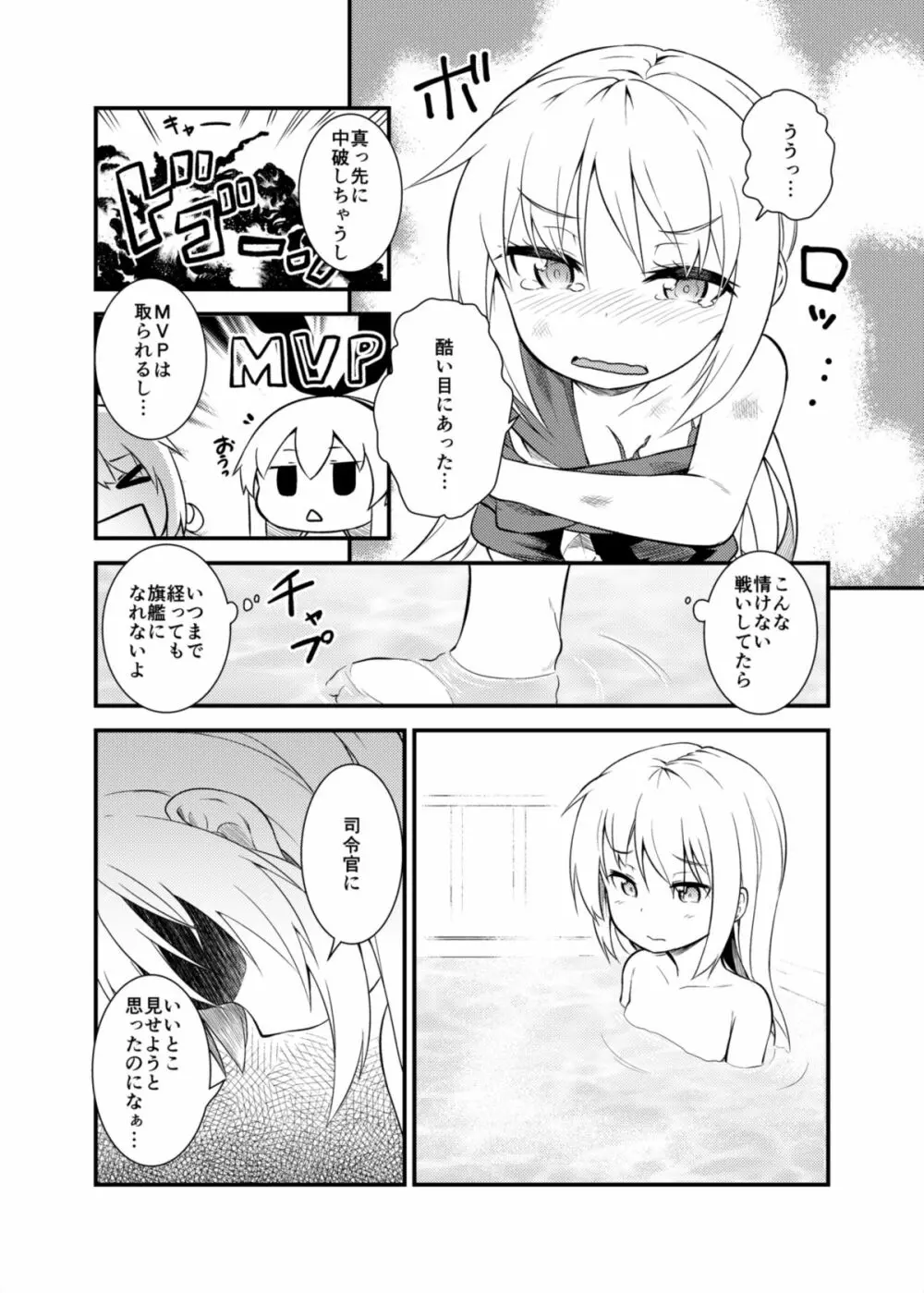 となりの皐月 - page3