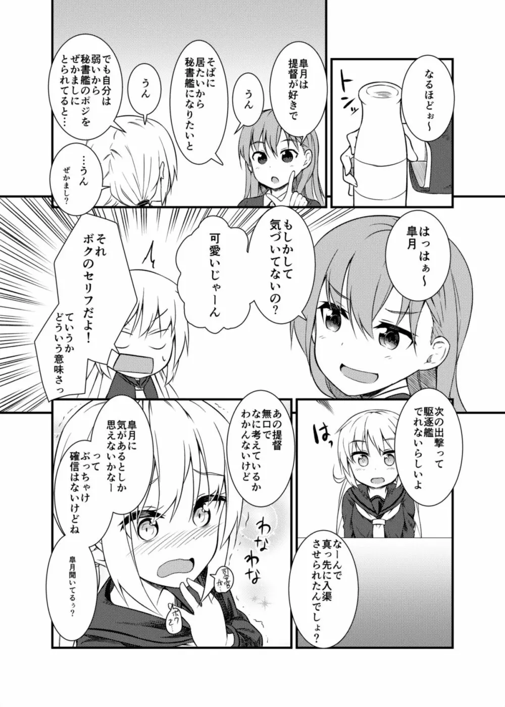 となりの皐月 - page5