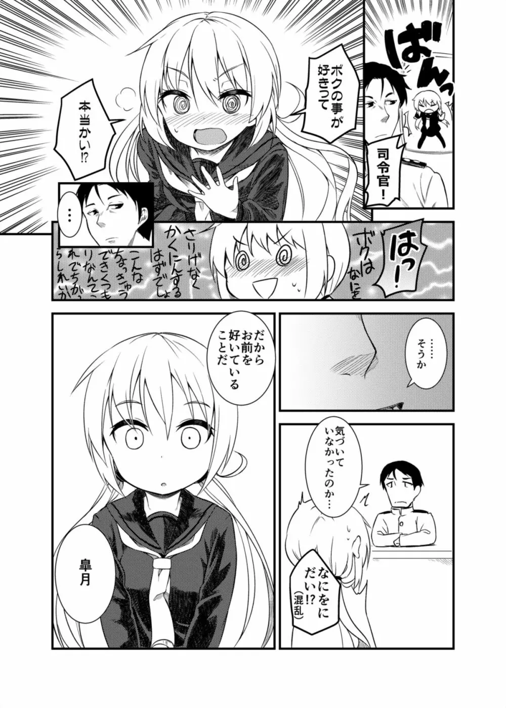 となりの皐月 - page6