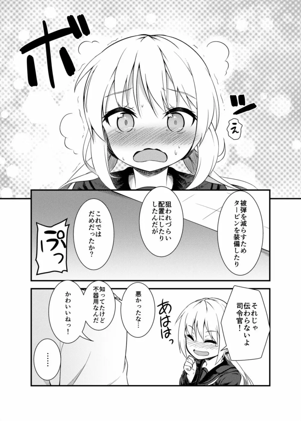 となりの皐月 - page7