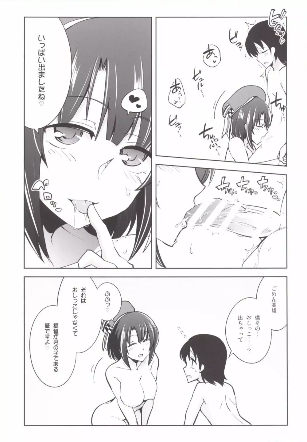 胸いっぱいいっぱいの愛を! - page13