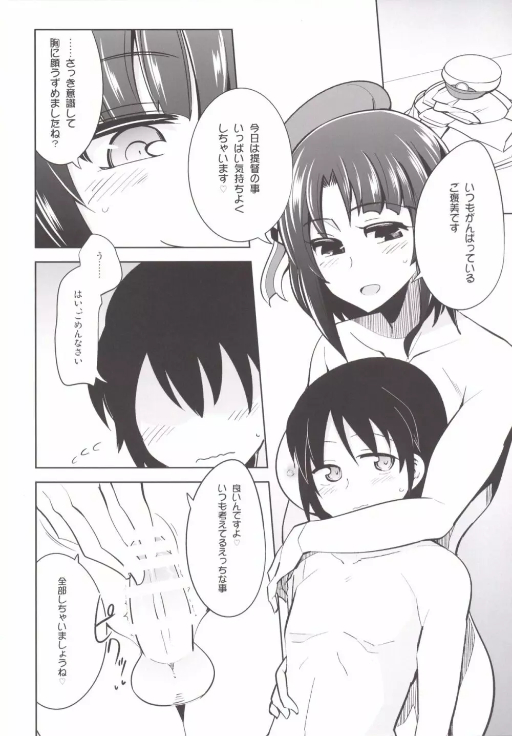 胸いっぱいいっぱいの愛を! - page8