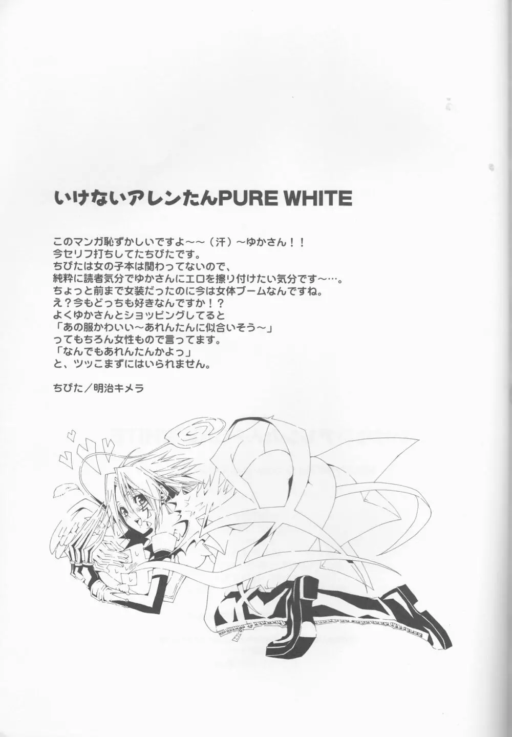 いけないアレンたん PURE WHITE - page16