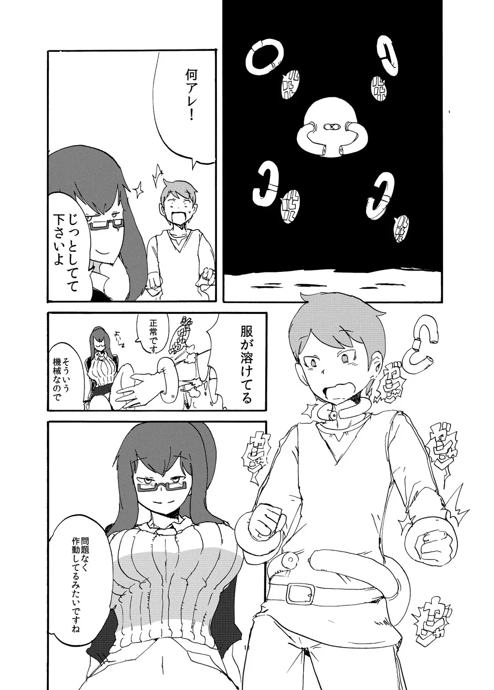 冬のもんくえ本 - page10