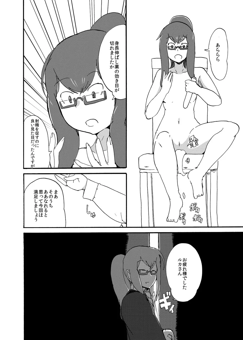 冬のもんくえ本 - page23