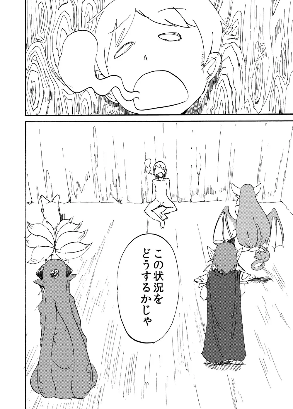 冬のもんくえ本 - page29