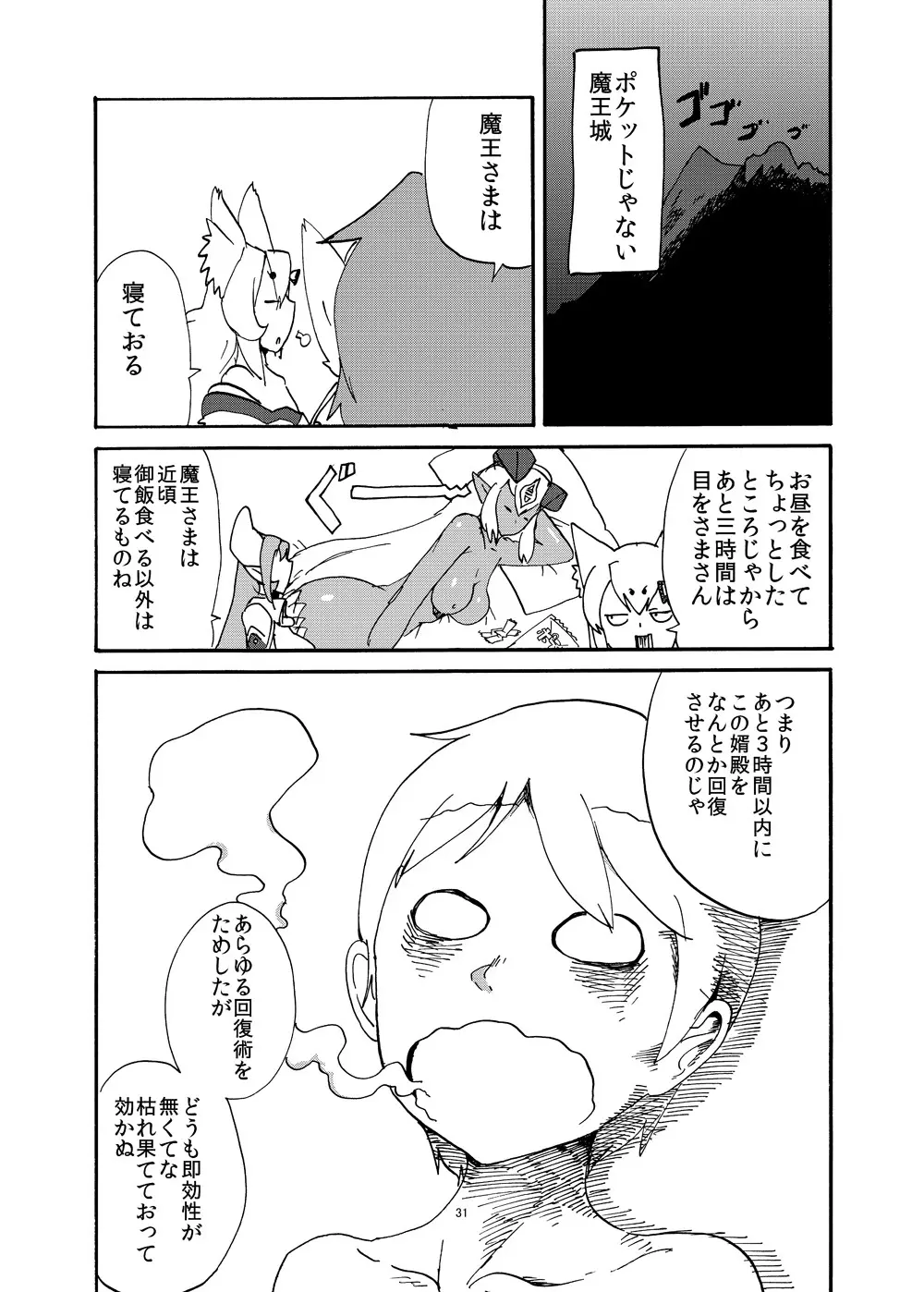 冬のもんくえ本 - page30