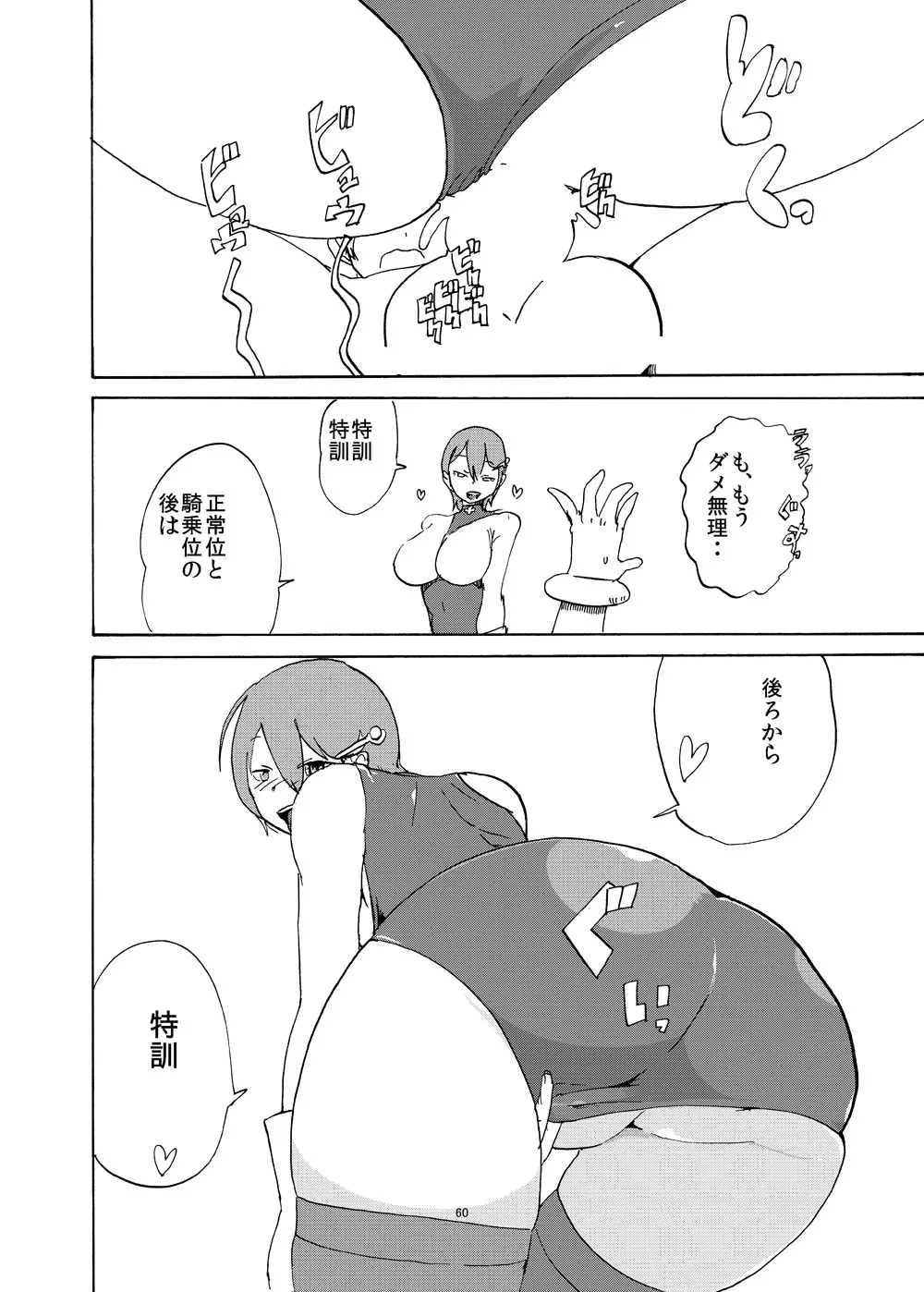 冬のもんくえ本 - page59