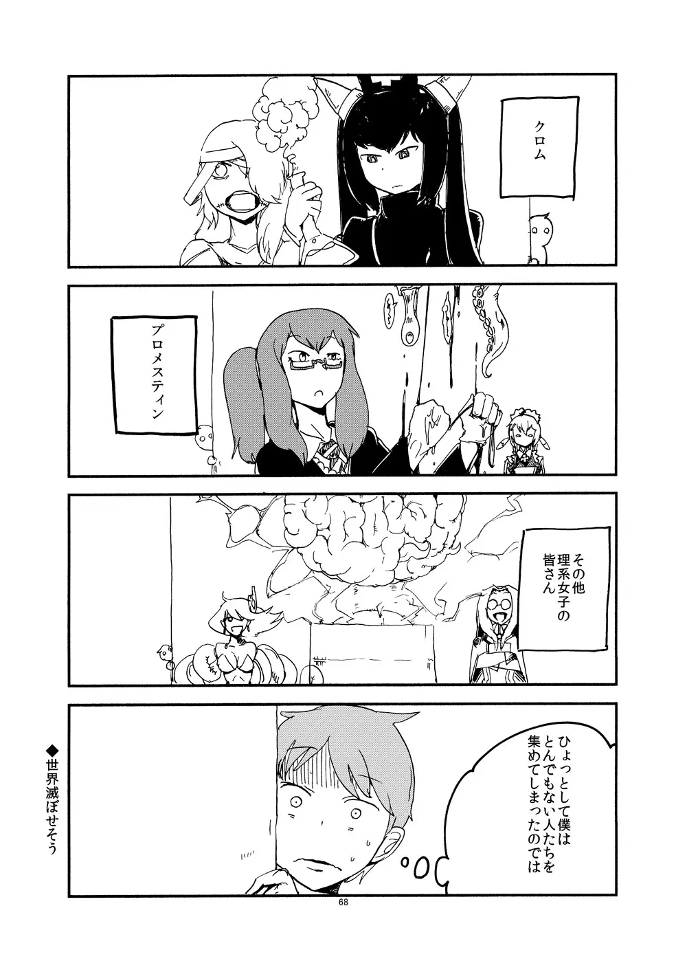 冬のもんくえ本 - page67