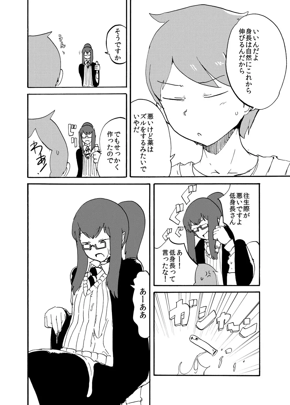 冬のもんくえ本 - page7