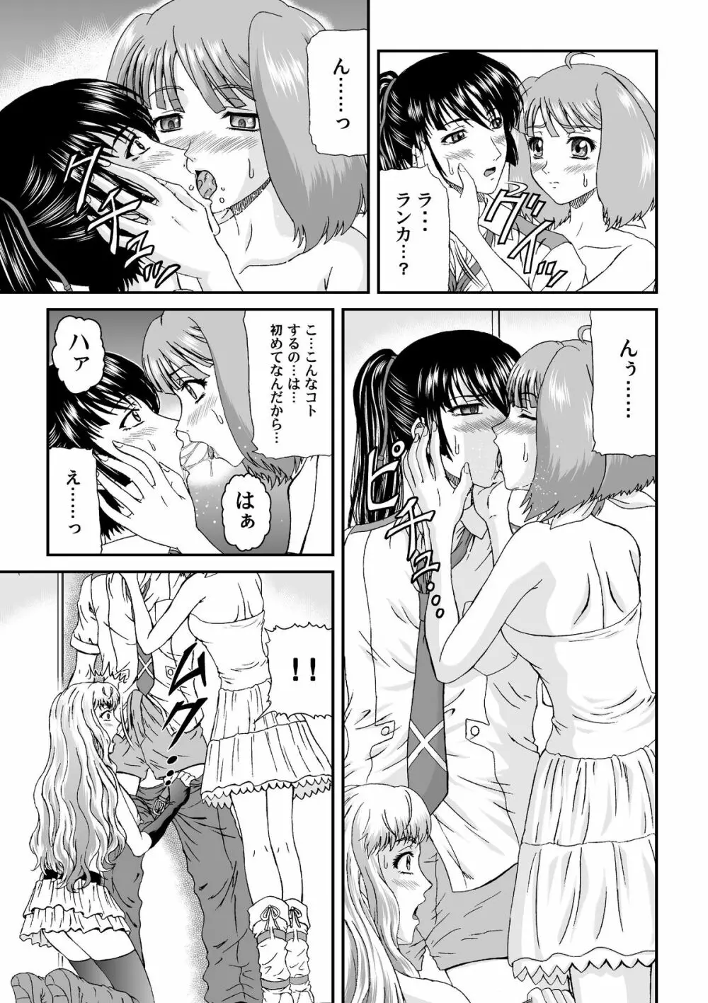 娘々大サービス特盛り - page11