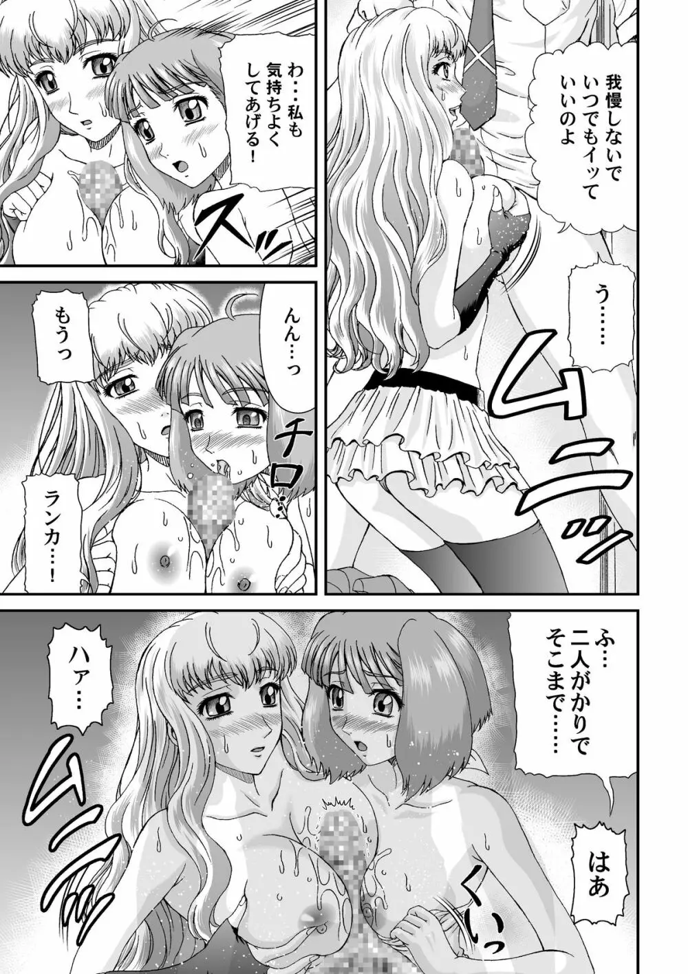 娘々大サービス特盛り - page13