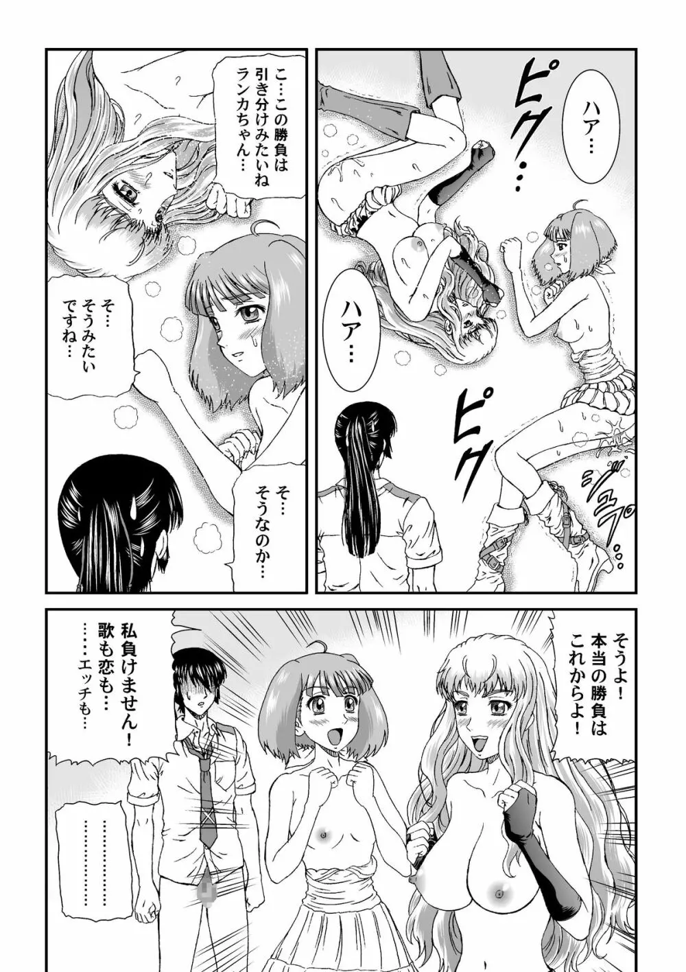 娘々大サービス特盛り - page26