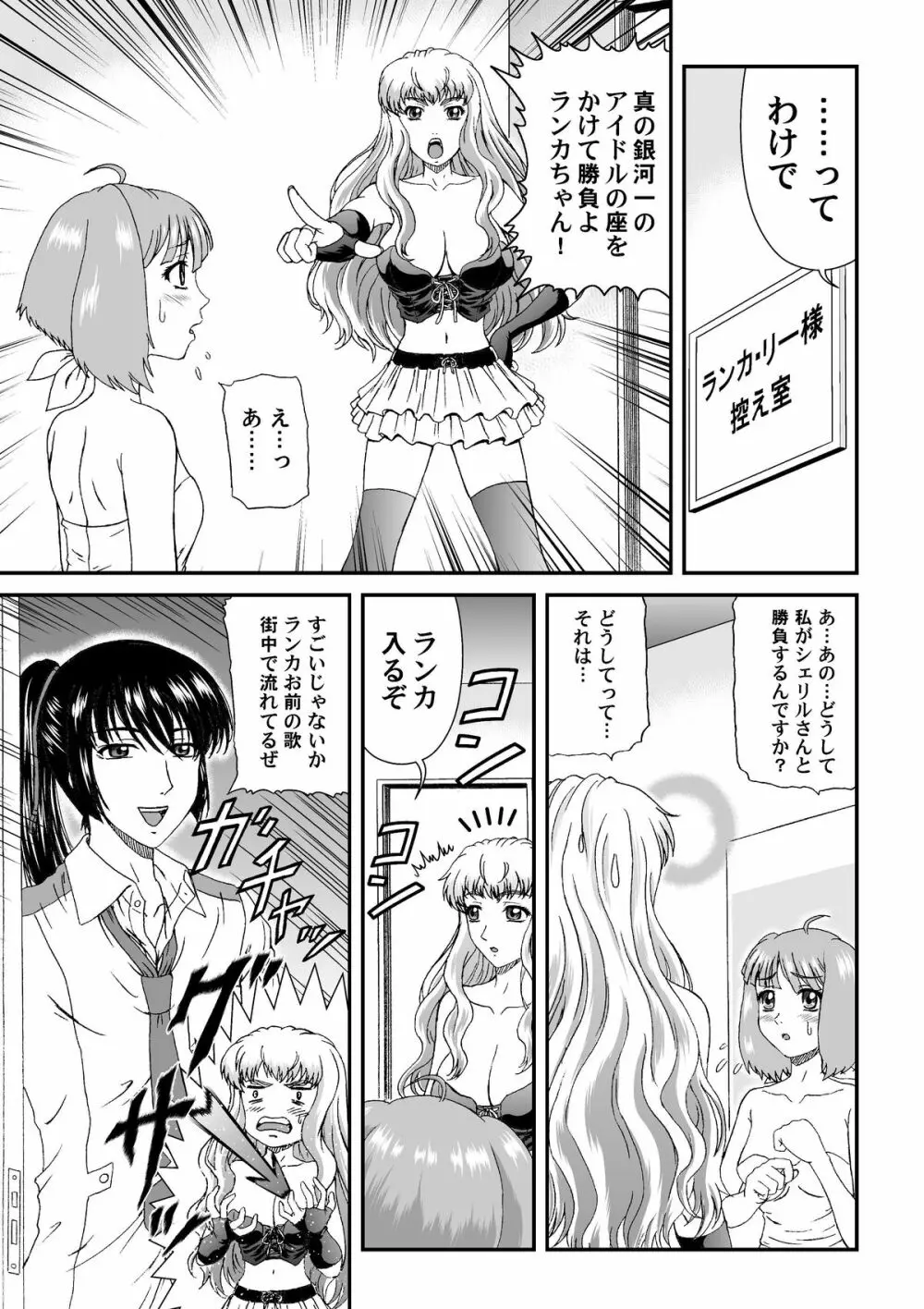 娘々大サービス特盛り - page5