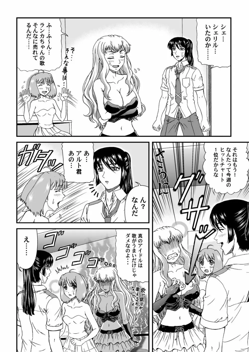 娘々大サービス特盛り - page6