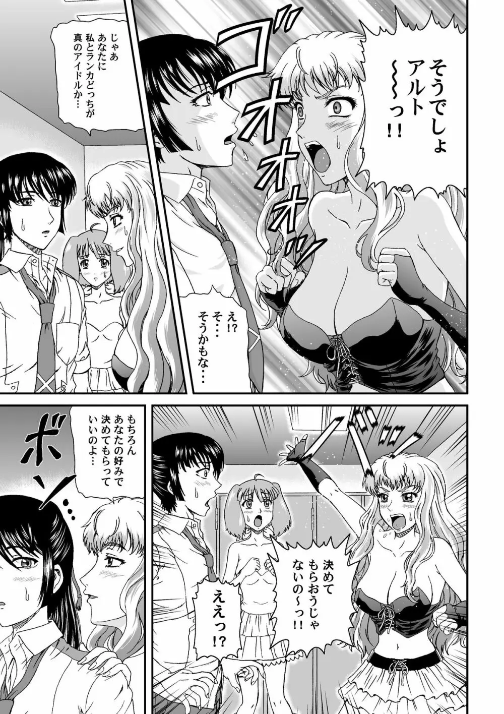 娘々大サービス特盛り - page7