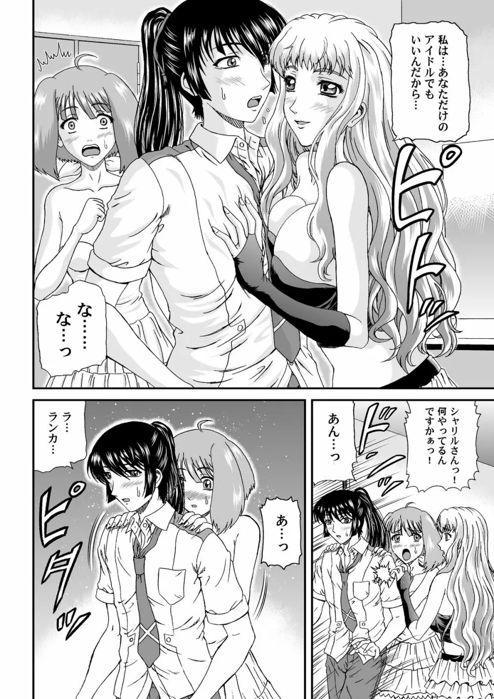 娘々大サービス特盛り - page8