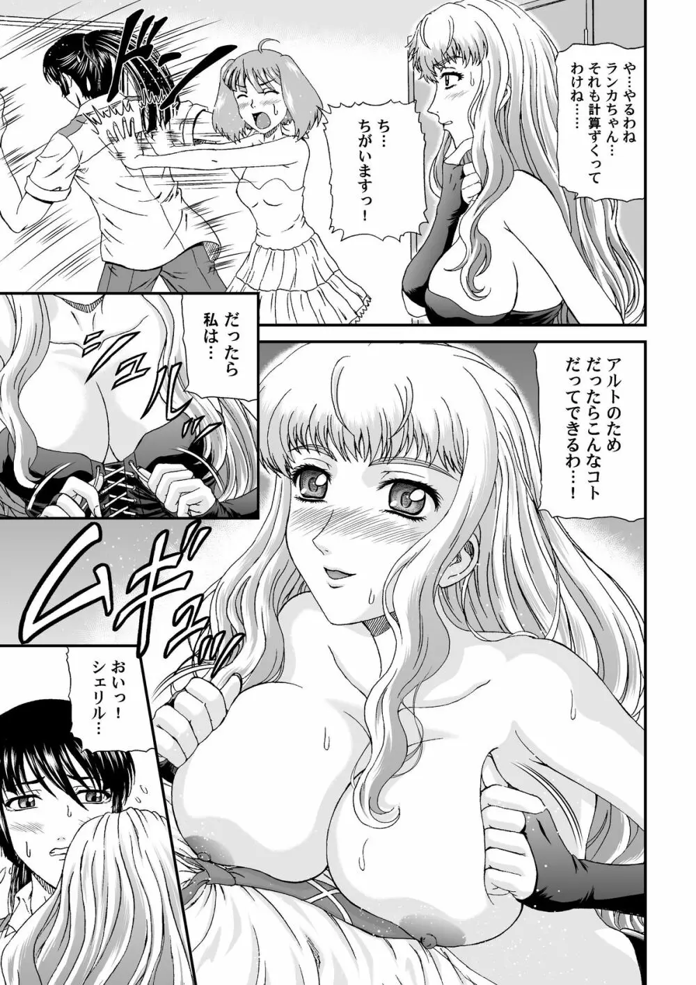 娘々大サービス特盛り - page9