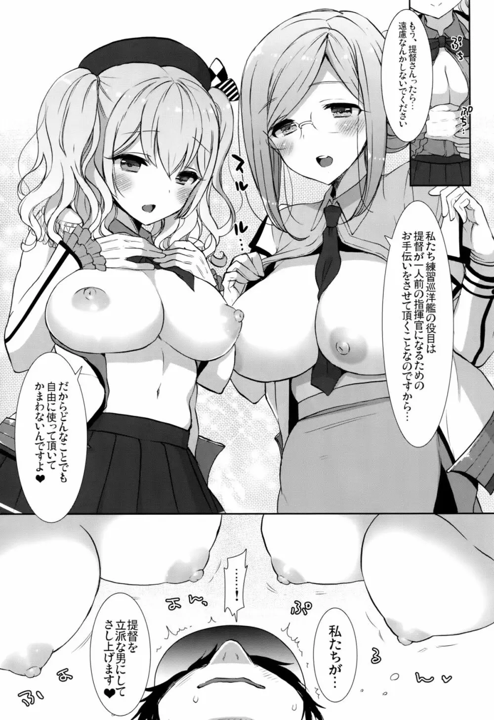 香取と鹿島の快感練習日誌 - page5