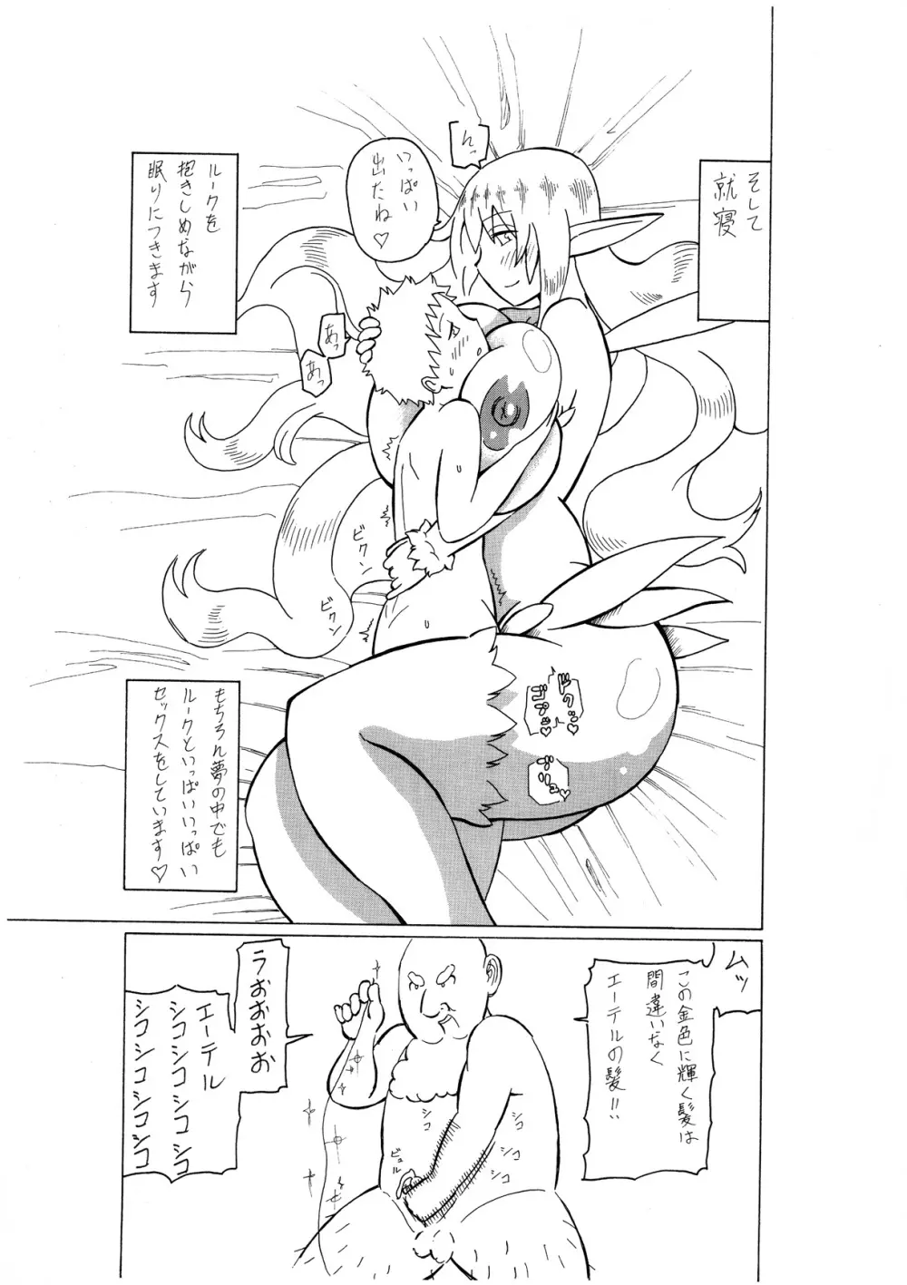 マジックモンスター2 - page8