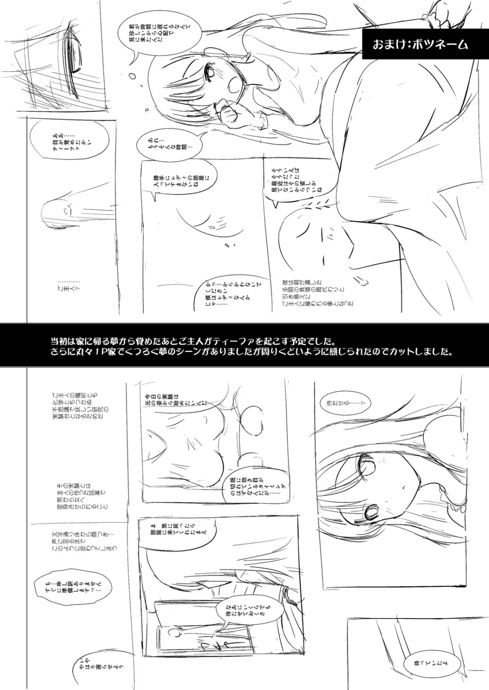 トランス”B”メイド -R- - page23