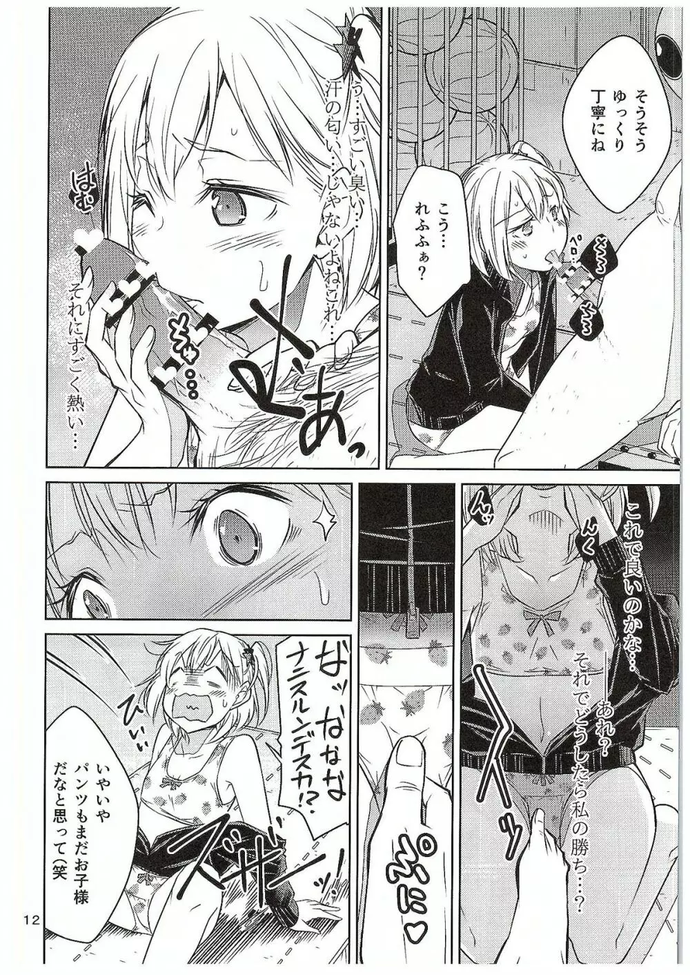 燃えよ!烏野バレーボール親善試合 - page11