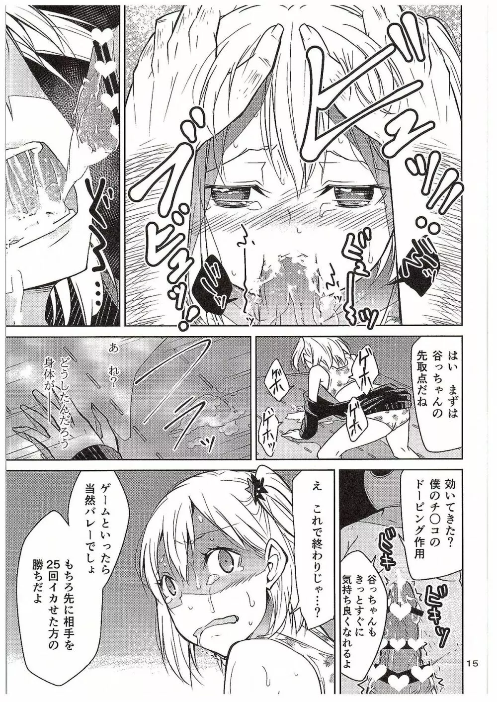 燃えよ!烏野バレーボール親善試合 - page14