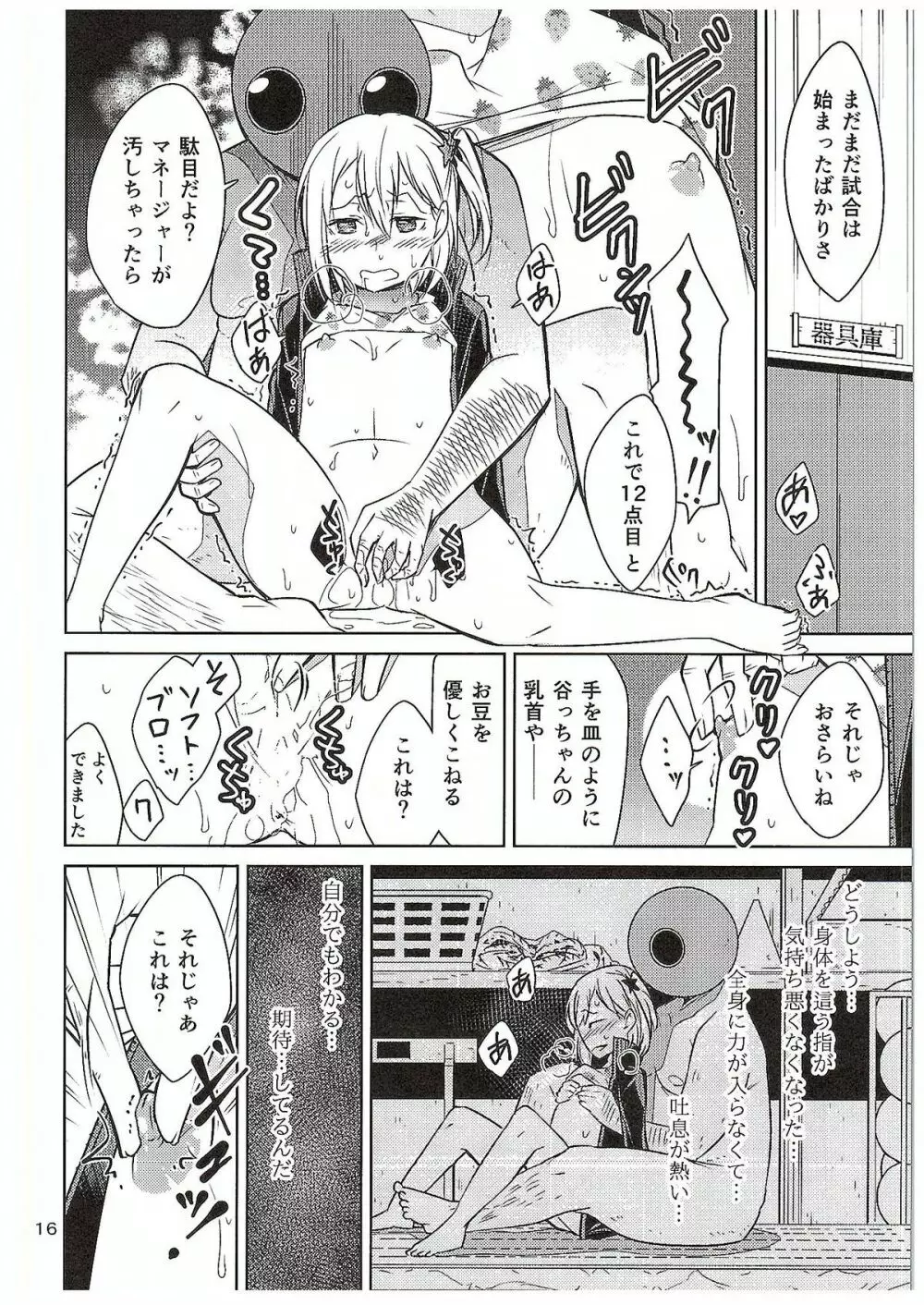 燃えよ!烏野バレーボール親善試合 - page15