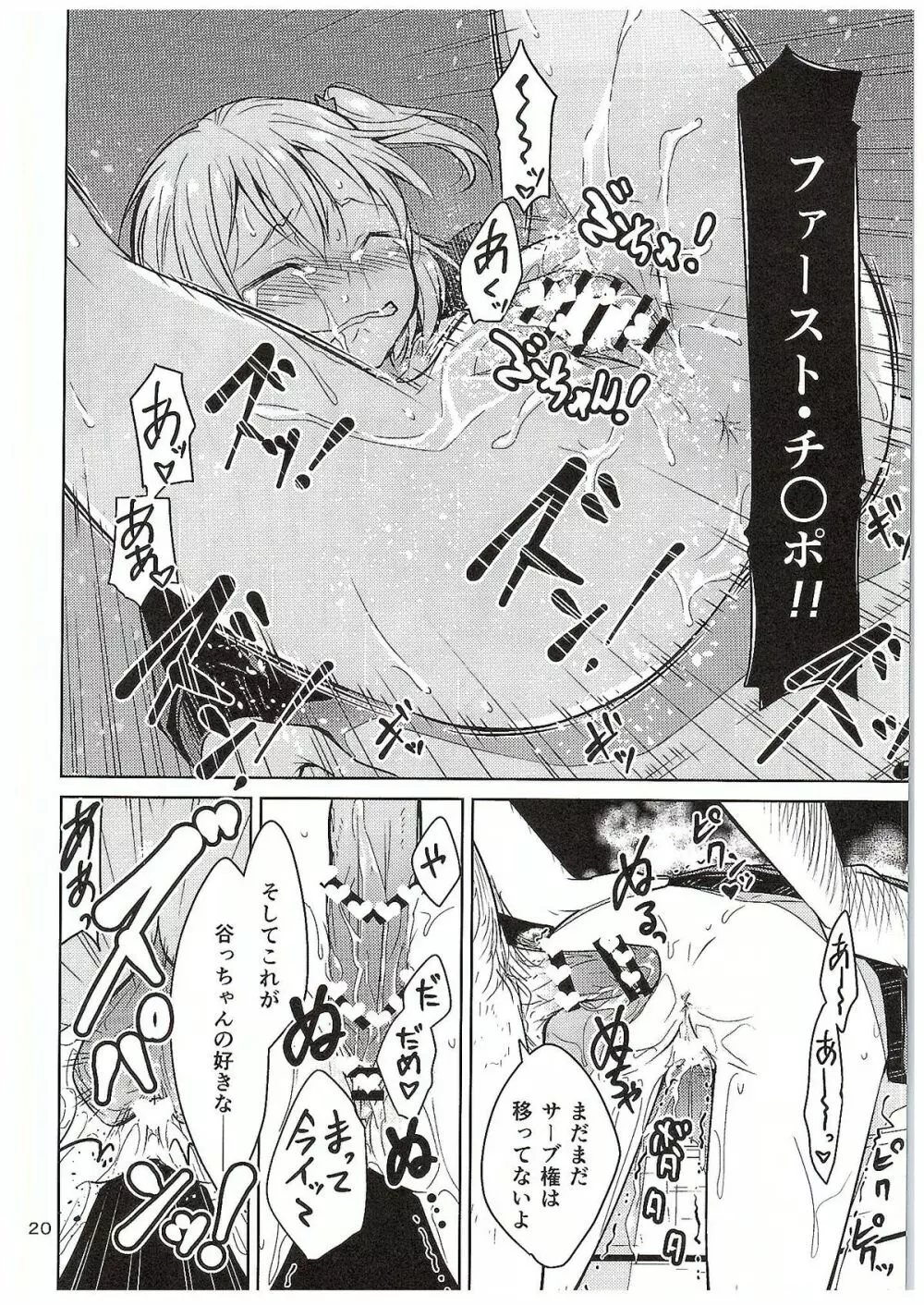 燃えよ!烏野バレーボール親善試合 - page19