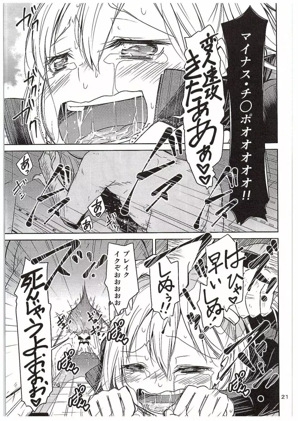 燃えよ!烏野バレーボール親善試合 - page20