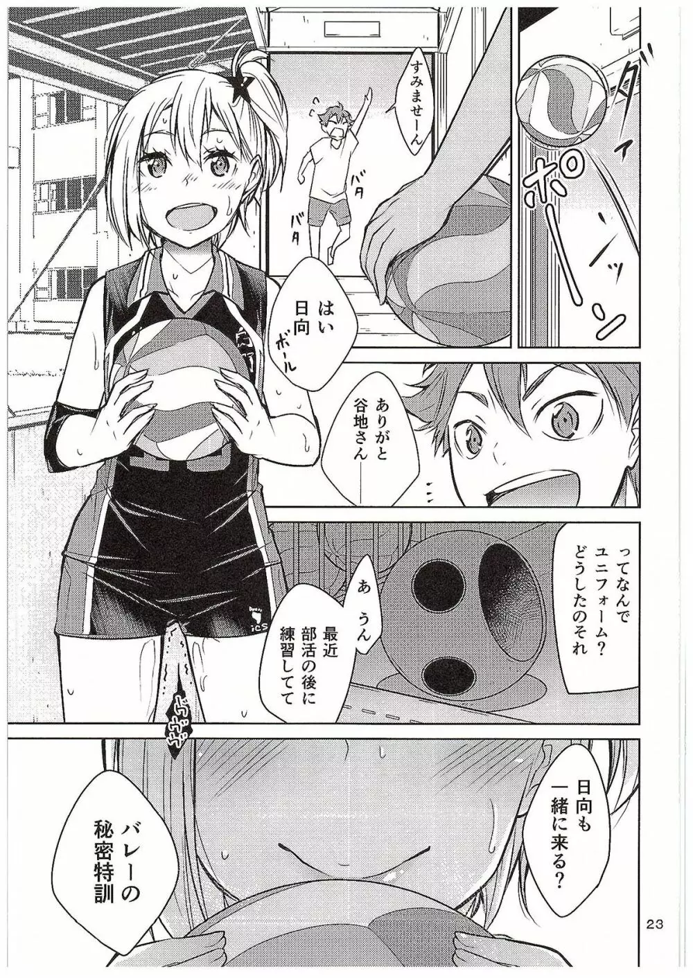 燃えよ!烏野バレーボール親善試合 - page22