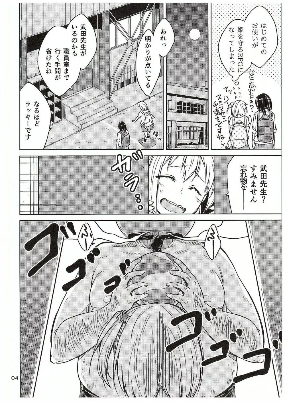 燃えよ!烏野バレーボール親善試合 - page3