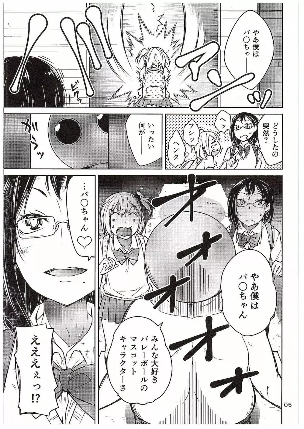 燃えよ!烏野バレーボール親善試合 - page4